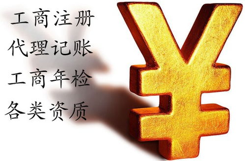 鄭州代理記賬工商注冊，專業團隊高效服務
