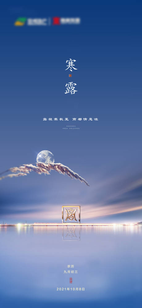寒露｜用AI設(shè)計(jì)點(diǎn)亮秋意，免費(fèi)海報(bào)素材一鍵下載